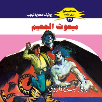 [Arabic] - مبعوث الجحيم