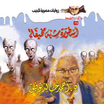 [Arabic] - أسطورة شبه مخيفة