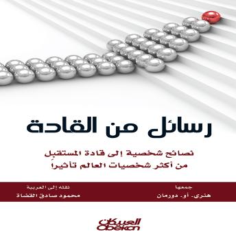 [Arabic] - رسائل من القادة