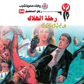 [Arabic] - رحلة الهلاك