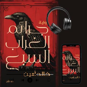 [Arabic] - جرائم الغراب السبع