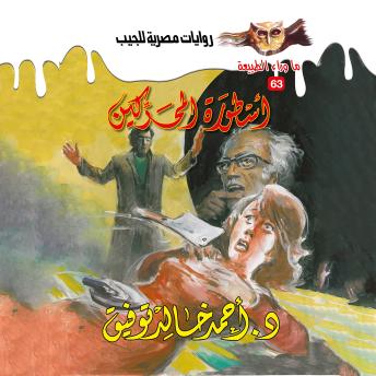 [Arabic] - أسطورة المحركين