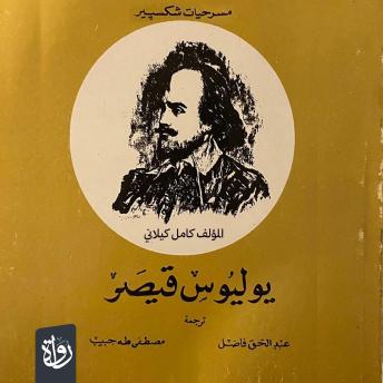 [Arabic] - يوليوس قيصر