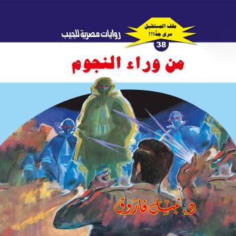 [Arabic] - من وراء النجوم