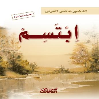 [Arabic] - ابتسم