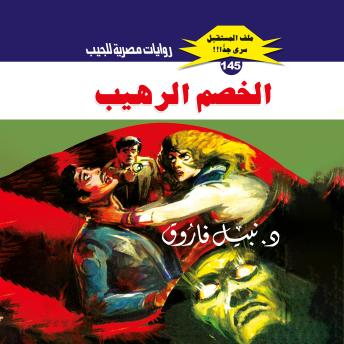 [Arabic] - الخصم الرهيب