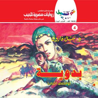 [Arabic] - بدوية