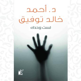[Arabic] - لست وحدك