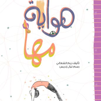 [Arabic] - هواية مها