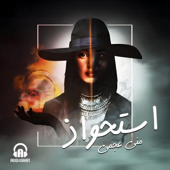 [Arabic] - استحواذ
