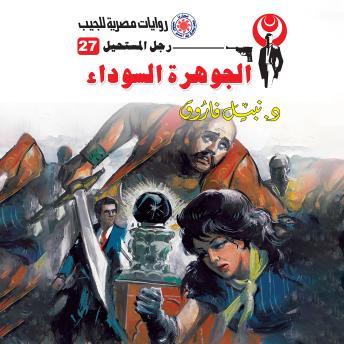 [Arabic] - الجوهرة السوداء