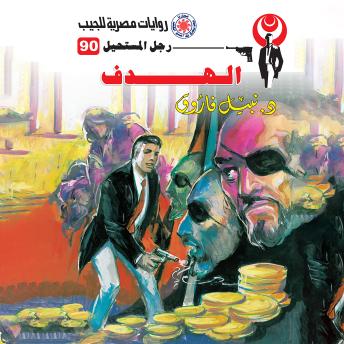 [Arabic] - الهدف