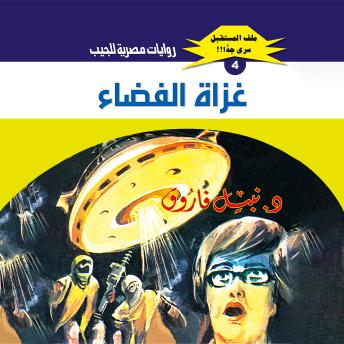 [Arabic] - غزاة الفضاء
