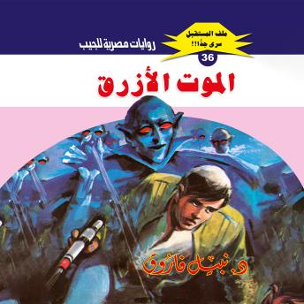 [Arabic] - الموت الأزرق