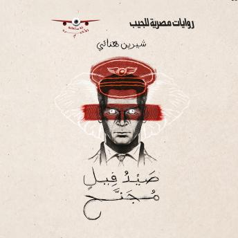 [Arabic] - صيد فيل مُجنَّح