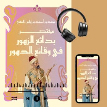[Arabic] - مختصر بدائع الزهور