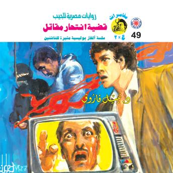 [Arabic] - قضية انتحار مقاتل