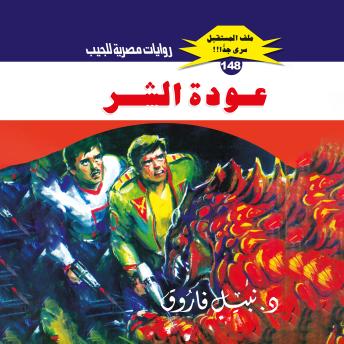 [Arabic] - عودة الشر