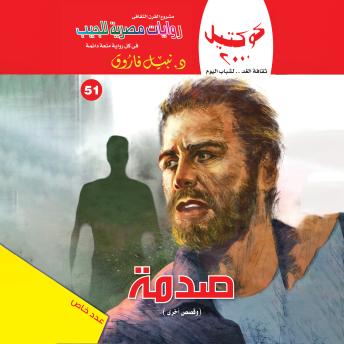 [Arabic] - صدمة