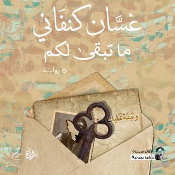 [Arabic] - ما تبقى لكم