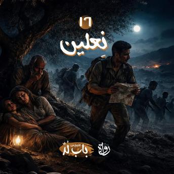 [Arabic] - نِعلين
