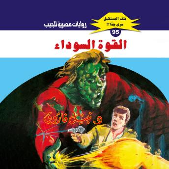 [Arabic] - القوة السوداء