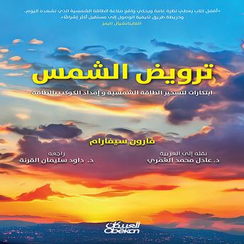 [Arabic] - ترويض الشمس