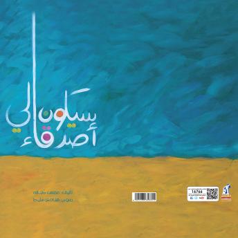 [Arabic] - سيكون لى أصدقاء