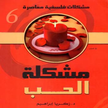 [Arabic] - مشكلة الحب