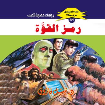 [Arabic] - رمز القوة