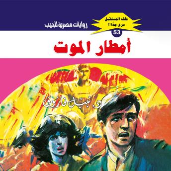 [Arabic] - أمطار الموت