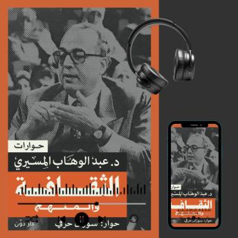 [Arabic] - الثقافة والمنهج