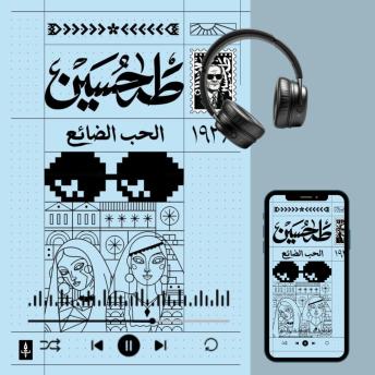 [Arabic] - الحب الضائع