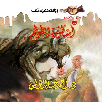 [Arabic] - أسطورة الطوطم