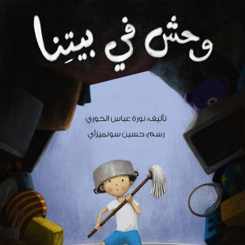 [Arabic] - وحش في بيتنا