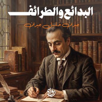 [Arabic] - البدائع والطرائف
