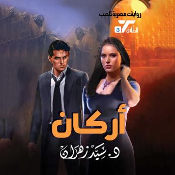 [Arabic] - أركان