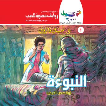 [Arabic] - النبوءة