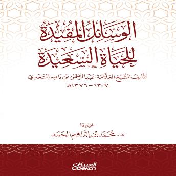 [Arabic] - الوسائل المفيدة للحياة السعيدة