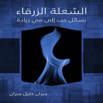 [Arabic] - الشعلة الزرقاء