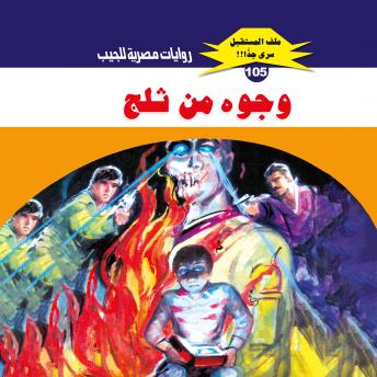 [Arabic] - وجوه من ثلج