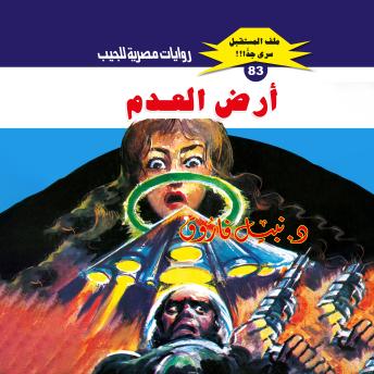 [Arabic] - أرض العدم
