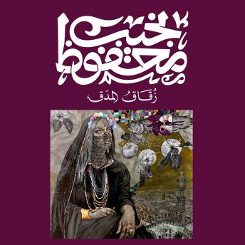 [Arabic] - زقاق المدق