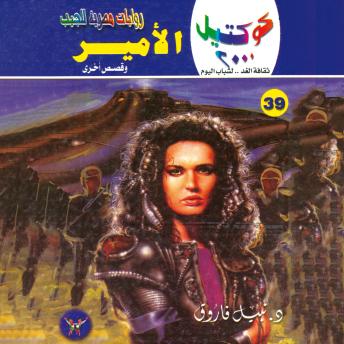 [Arabic] - الأمير