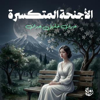 [Arabic] - الأجنحة المتكسرة