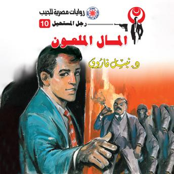 [Arabic] - المال الملعون