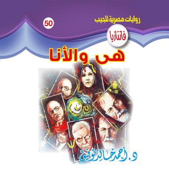 [Arabic] - هي والأنا