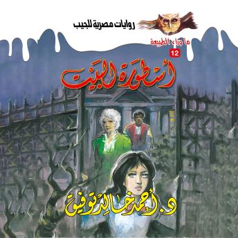 [Arabic] - أسطورة البيت