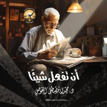 [Arabic] - أن تفعل شيئًا