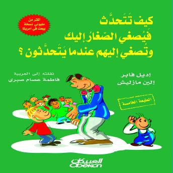 [Arabic] - كيف تتحدث فيصغي الصغار إليك وتصغي إليهم عندما يتحدثون: مقدمة مختصرة جداً
